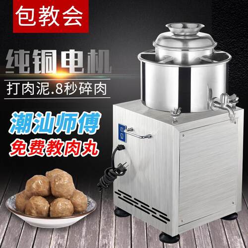 不锈钢肉丸机商用绞碎肉猪牛肉丸打浆机绞肉泥机家用鱼丸机全厂家