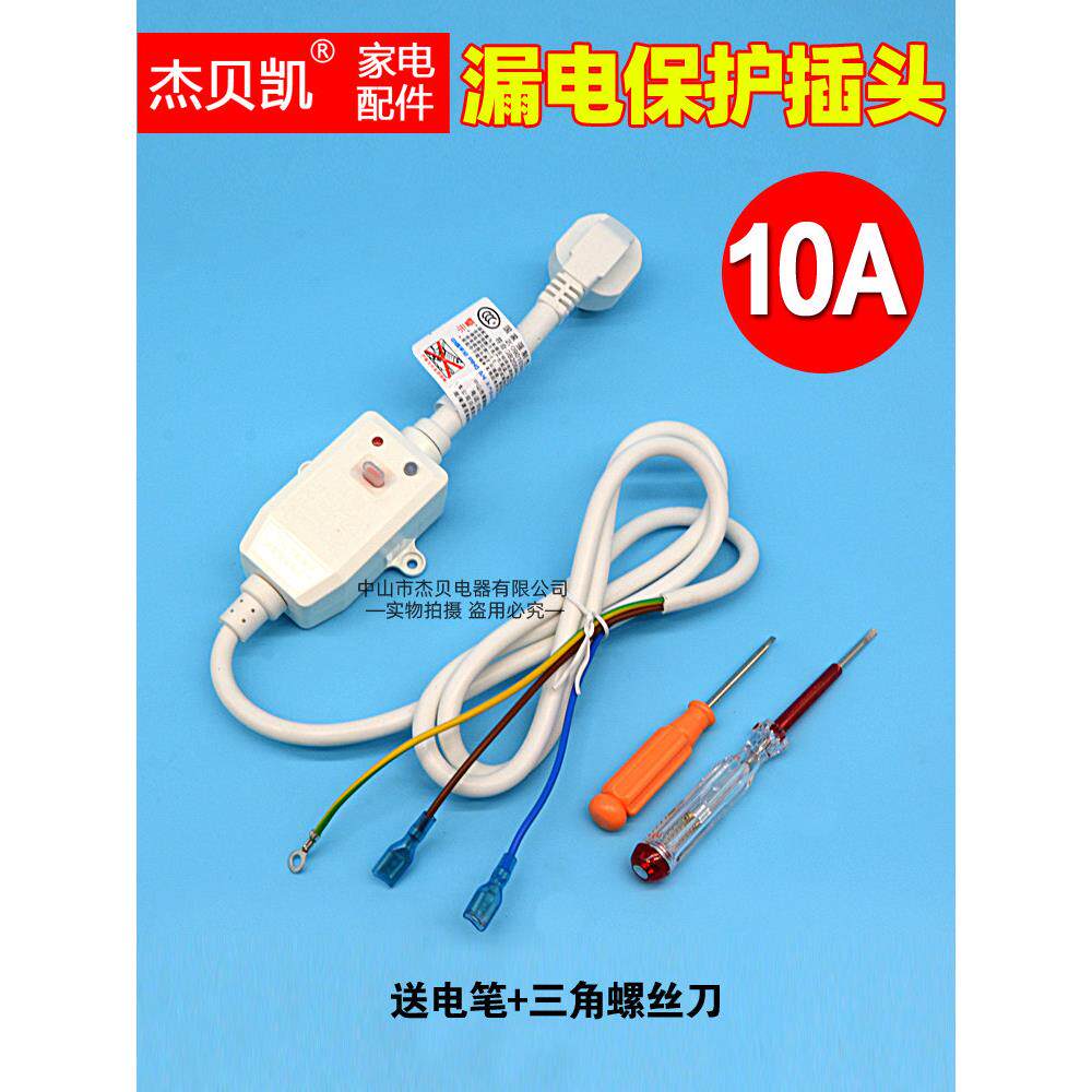 通用凯旋防漏电保护插头220V电源线10A 16A电热水器储水式分体式