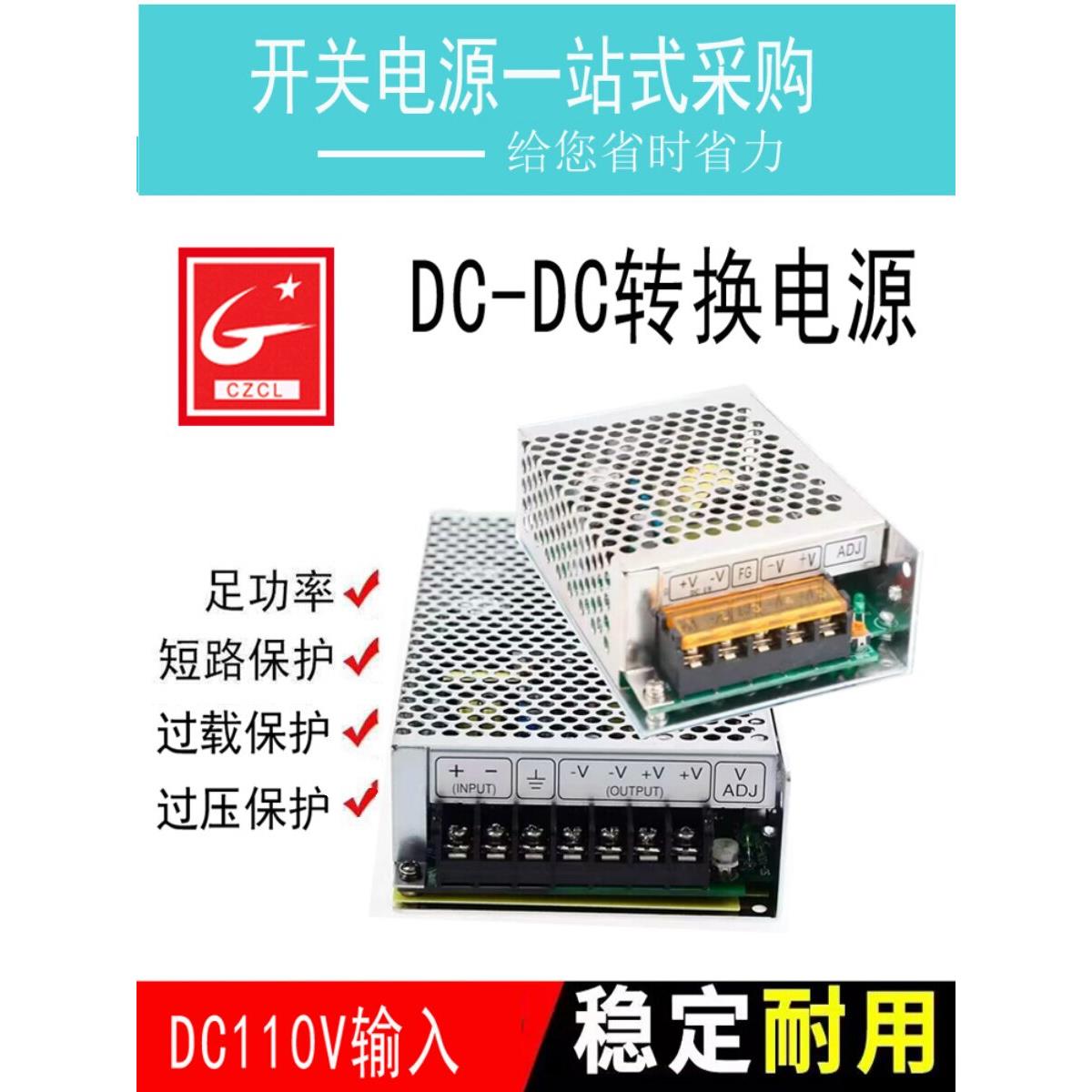 输入直流Dc110V到输出直流Dc12V24V开关电源Sd-350D-24直流变换器