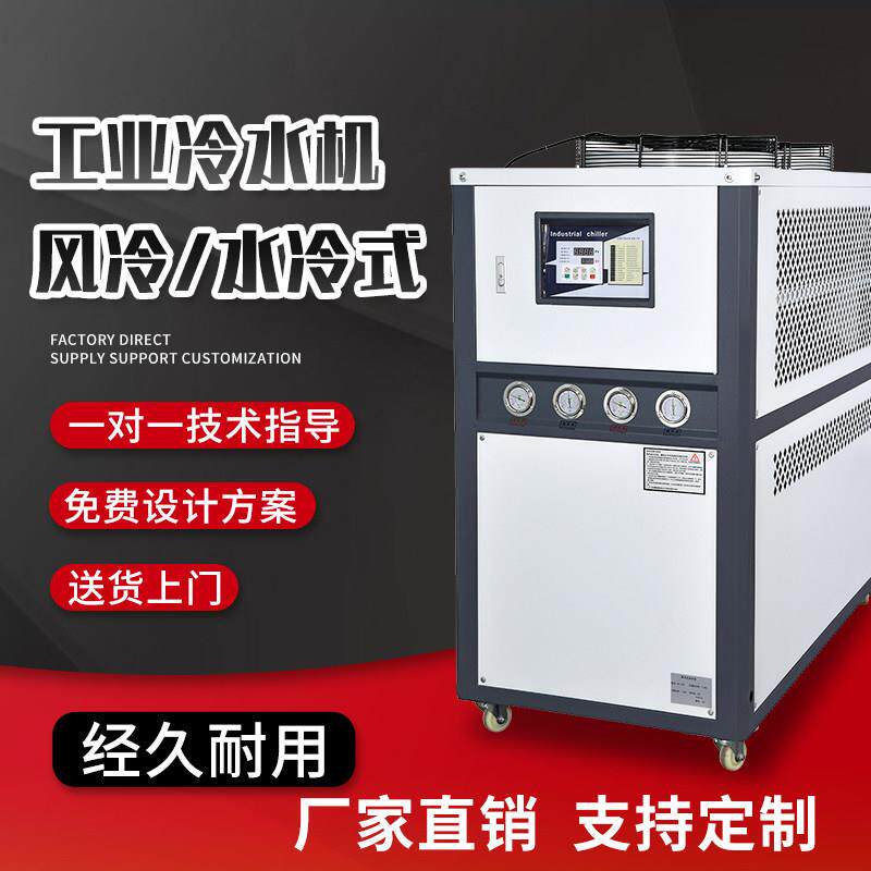 工业冷水机风冷式循环水冷冻5HP制冷机激光注塑螺杆式模具冰水机