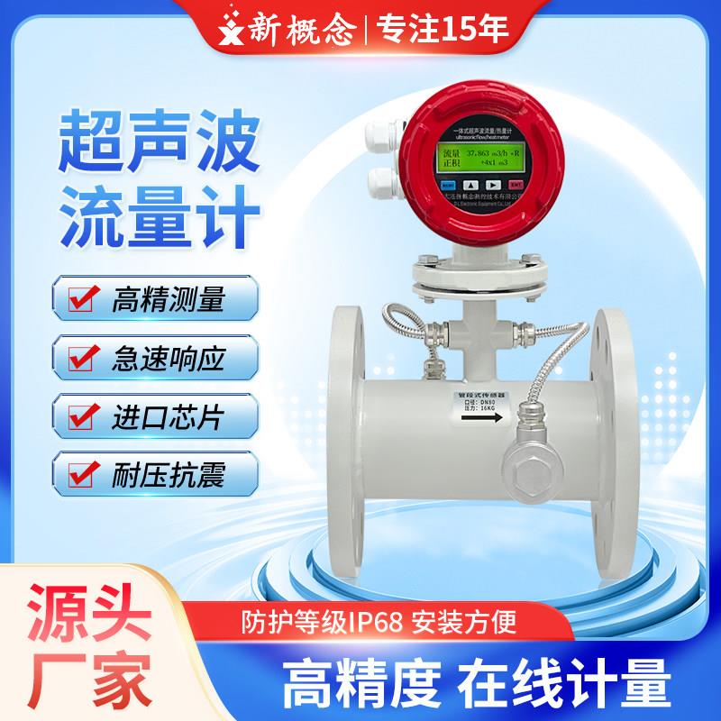 新概念管道式超音波流量计一体式供暖空调双声道热量热能热计量表