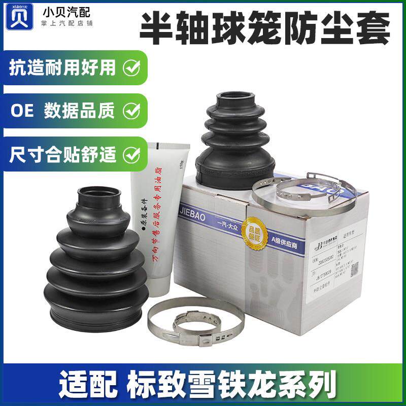 适配标致3008标志308 408 传动轴 半轴外球笼防尘套内球笼防尘罩