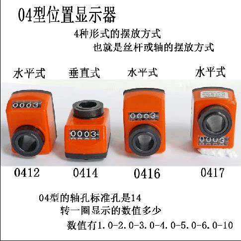 位置显示器数字式计数器自动化机床机械设备杆轴顺逆转矩位置计数