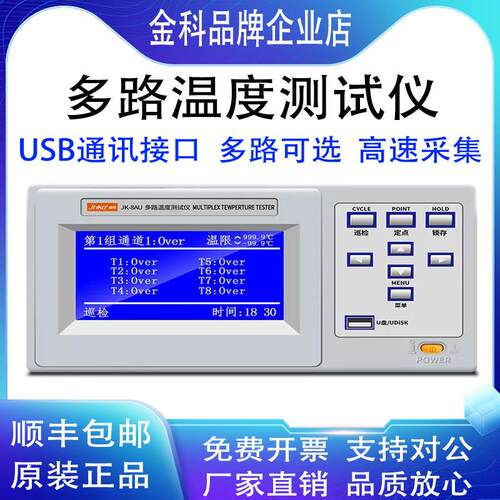 金科JK8AU多路温度测试仪JK3008温度巡检数据记录仪8/16/24/32路
