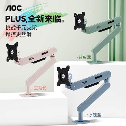 AOC显示器机械臂支架 AM500 PLUS双屏电脑萤幕托架