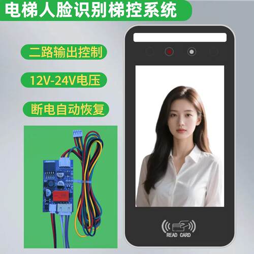 电梯人脸识别刷卡All动态识别梯控社区电梯门禁控制系统