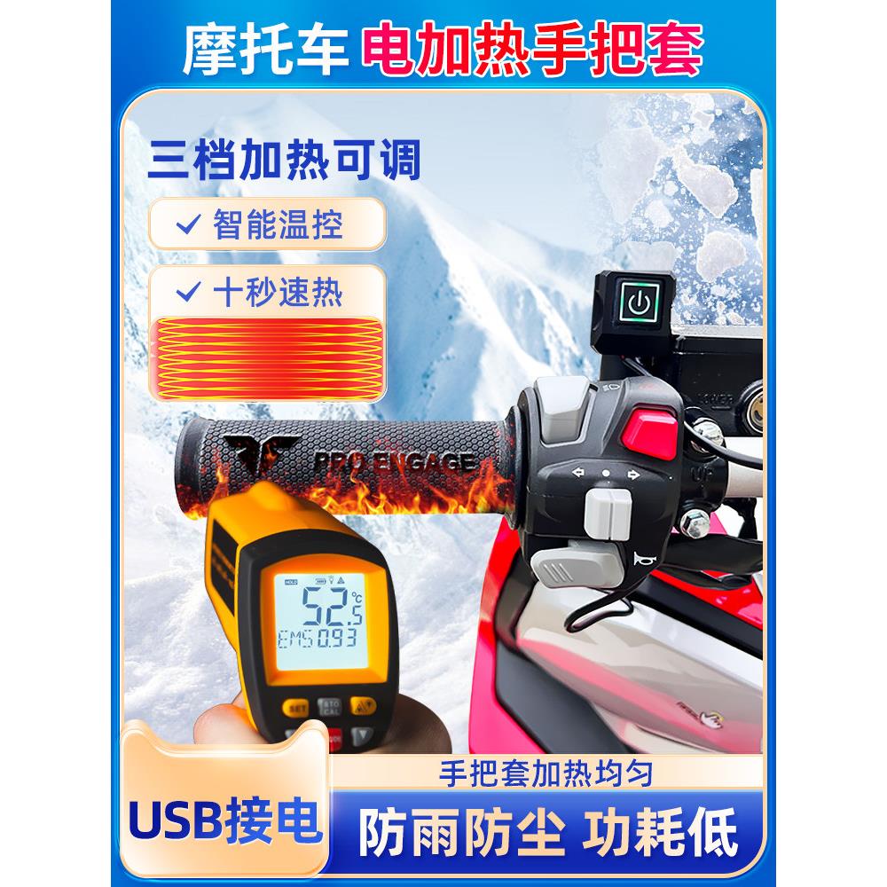 摩托车加热手把套USB可调充电发热电动电瓶车踏板车冬季骑行保暖