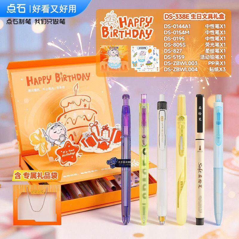 点石制笔生日文具礼盒中性笔荧光笔柔绘笔全套礼物精致送礼338E