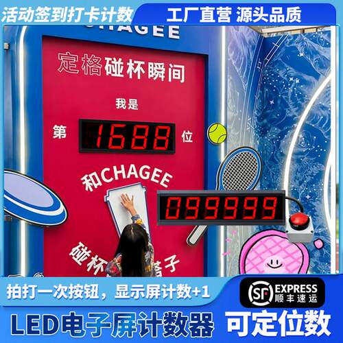 手拍计数器网红同款打卡墙签到活动人数拍打记数电子显示led大屏