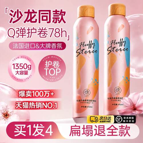 泡沫发蜡弹力素女卷发保湿蓬松羊毛卷打理液男女泡泡摩丝发胶定型