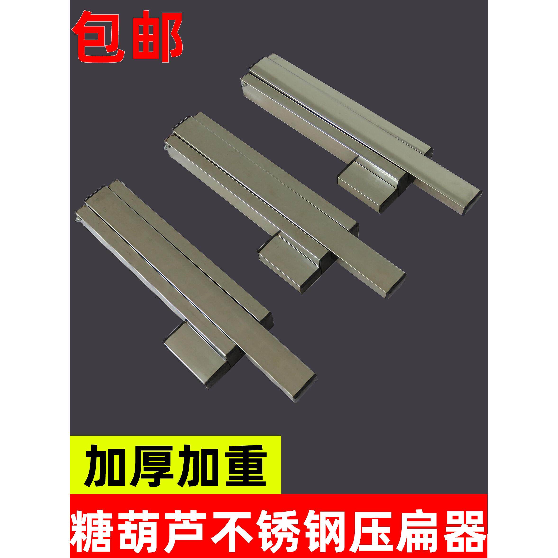 网红糖葫芦压扁器专用不锈钢压扁机山楂压扁器扁冰糖葫芦制作工具