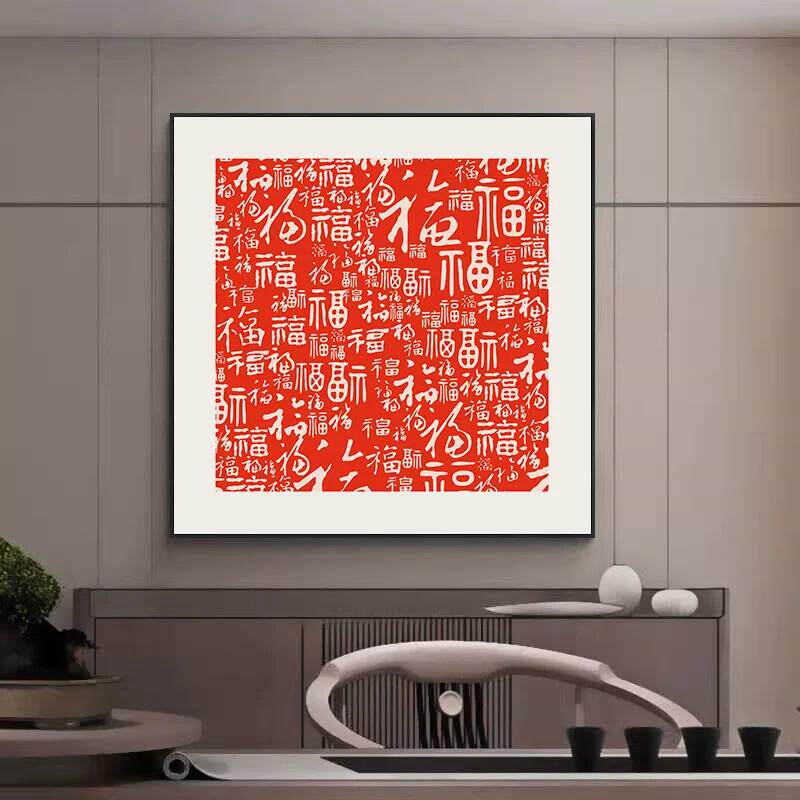 百福图玄关装饰画入户正对门壁画福字镇宅摆件饭厅客厅乔迁挂画框