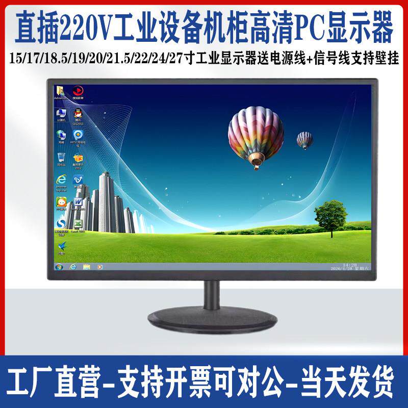 工业电脑萤幕PC机柜设备数控显示屏19寸22寸线切割控制台屏幕