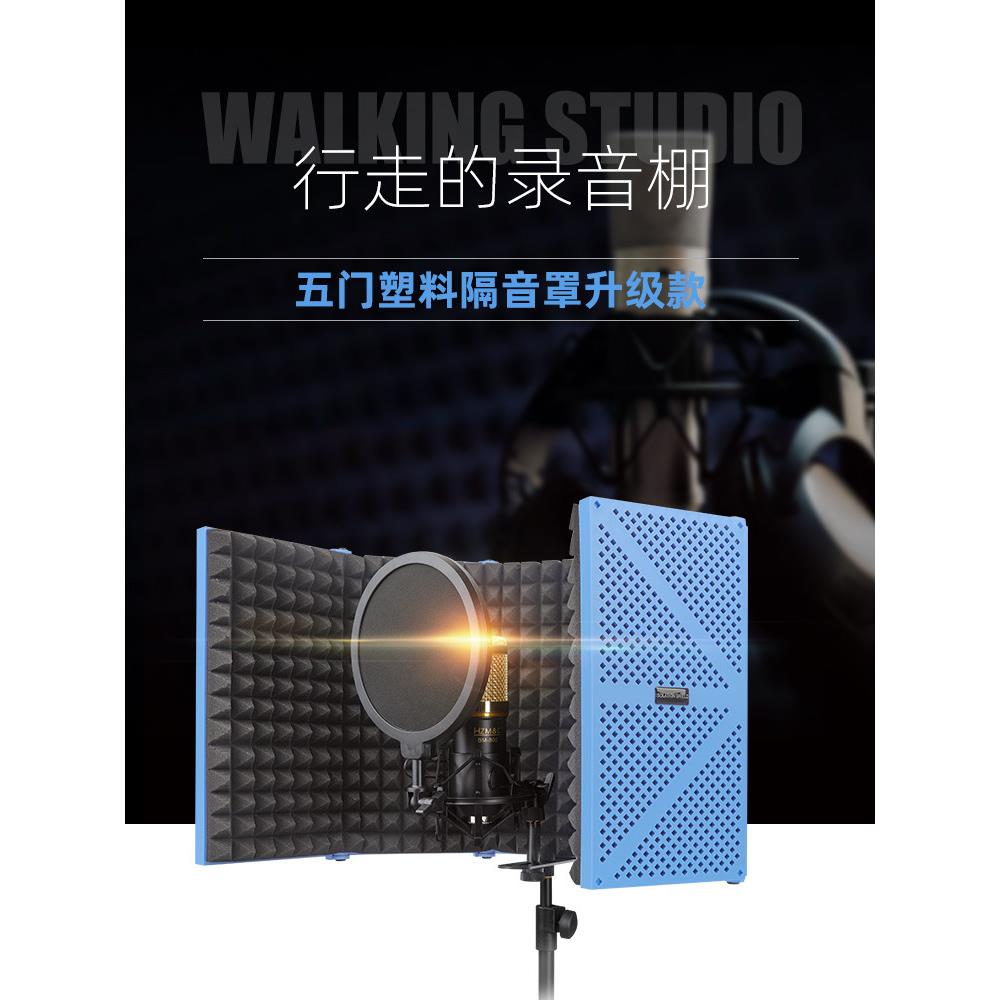 麦克风隔音罩,防风屏,降噪,吸音梨花有声书,防爆网支架,冷凝