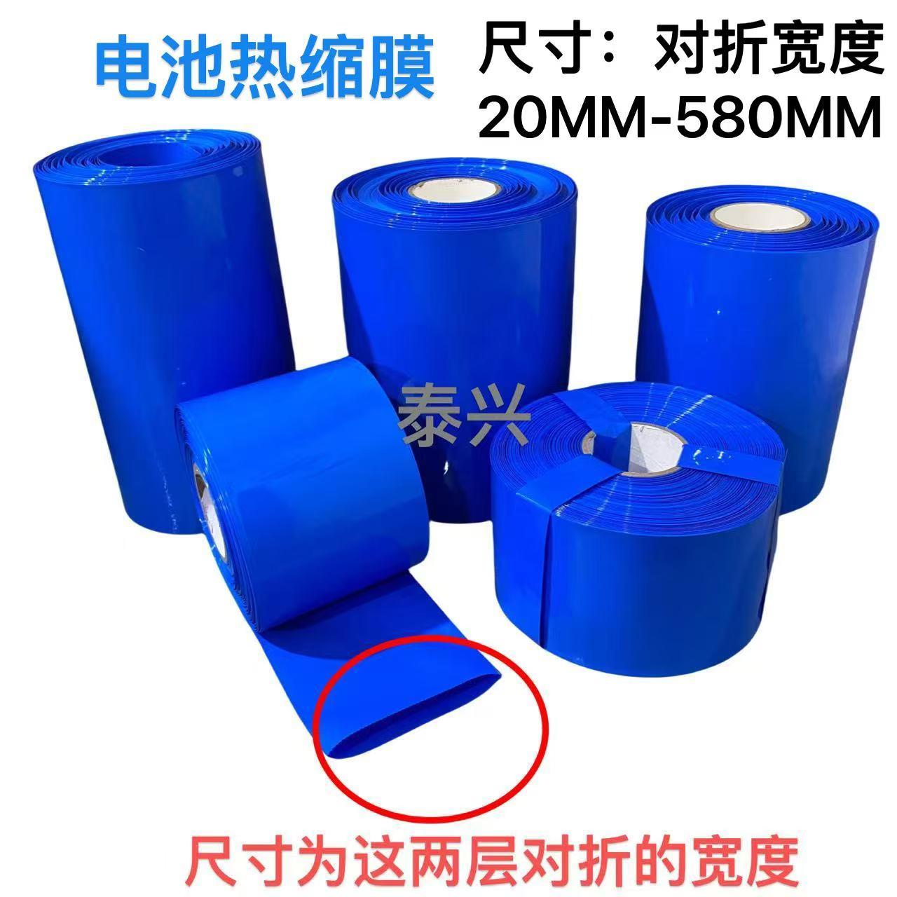 规格齐全pvc热收缩管 18650锂电池组塑皮绝缘热缩套膜 蓝色热缩管