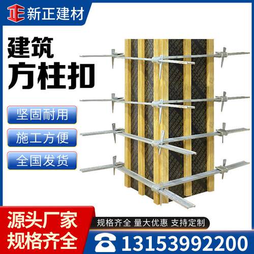 方柱扣紧固件柱子方圆扣建筑步步紧卡夹销钉新型梁夹具模板加固件
