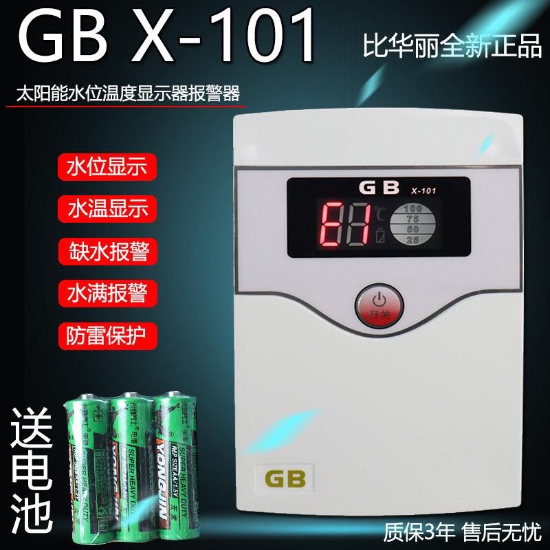 太阳能配件 控制器仪表 水温显示仪水位警报器正品比华丽GBx-101