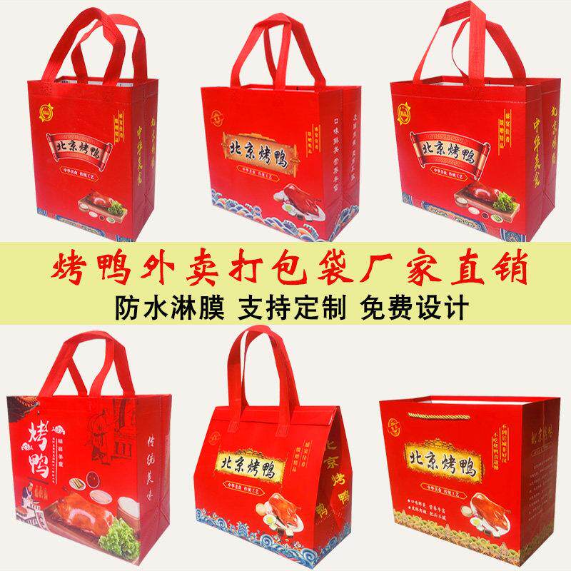 北京烤鸭外送打包袋子果木烤鸭手提袋手撕烤鸭手提礼品包装袋现货