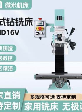 微米精密钻铣床WMD16V立式钻铣床数显精密钻铣床高精度微型钻铣床