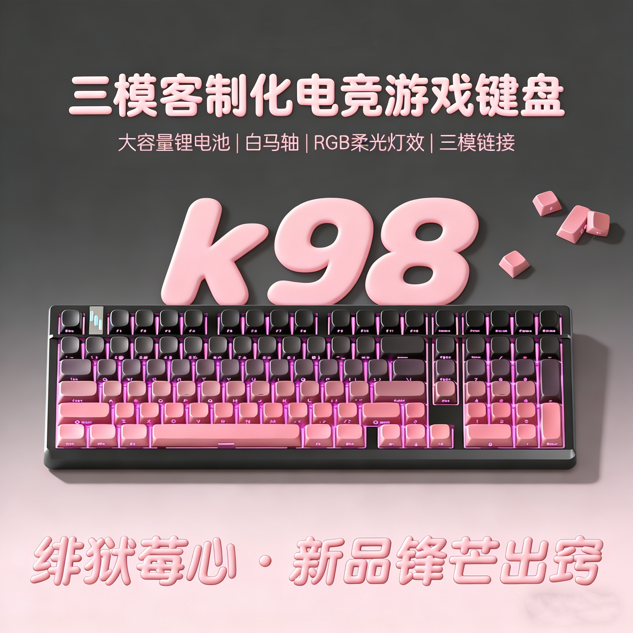 K98Pro三模无线机械键盘游戏键盘电竞办公高颜值宏驱动同款送520