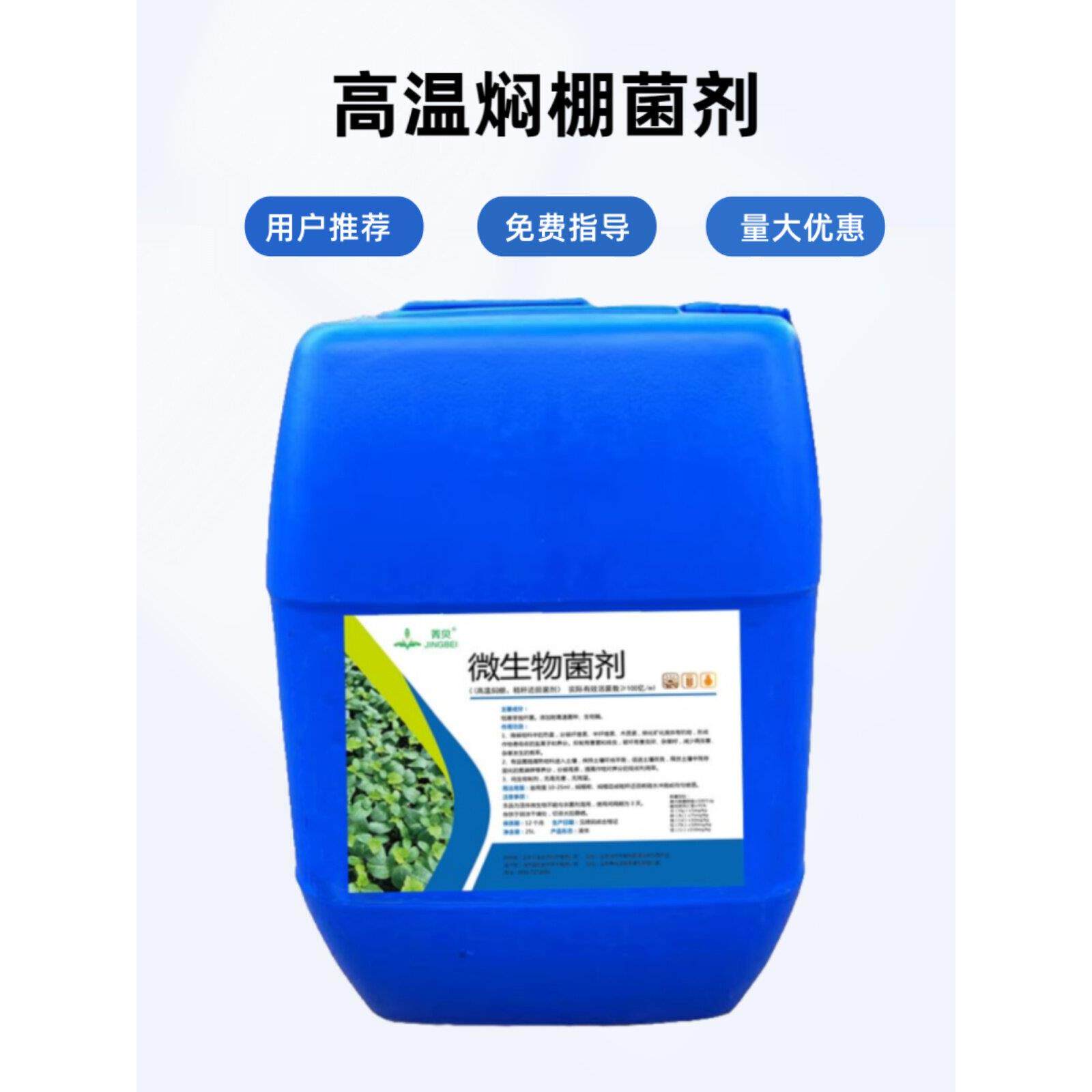 高温闷棚王菌种粪肥腐熟剂微生物补菌抗重茬防死棵改良土壤环境