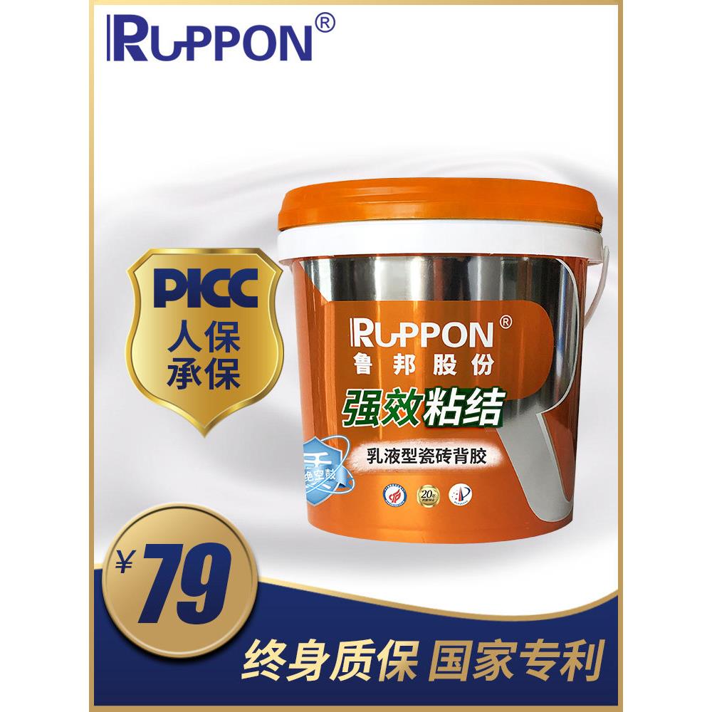 鲁邦强效瓷砖背胶桶装5kg背涂胶粘合剂家用防水墙砖贴瓷砖胶强力