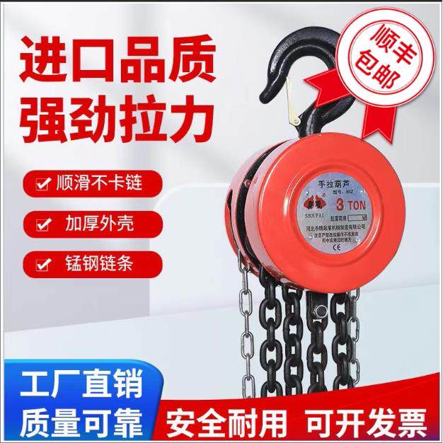 手拉葫芦1/2/3T吊葫芦5吨葫芦吊机手动小型hsz圆形起重倒链单双链