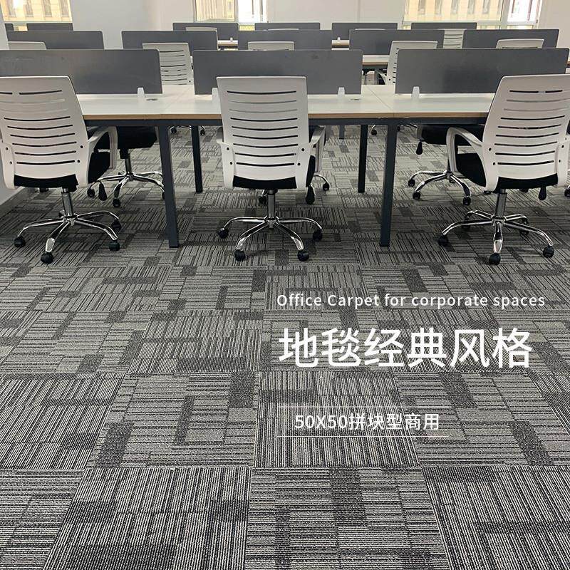 办公室地毯公司装修客厅卧室地毯满铺圈绒提花方块拼接50X50