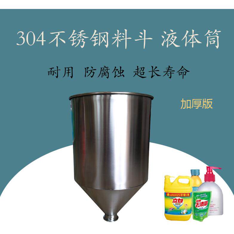 304不锈钢料斗 膏体液体筒 灌装机配件 物料落料桶 储料斗