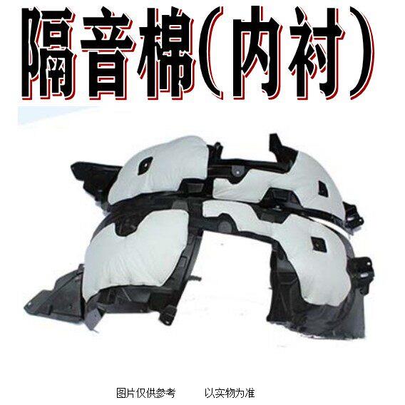 现代名图 前轮内衬 叶子板内衬 轮胎内衬挡泥板 前轮护板 带隔音