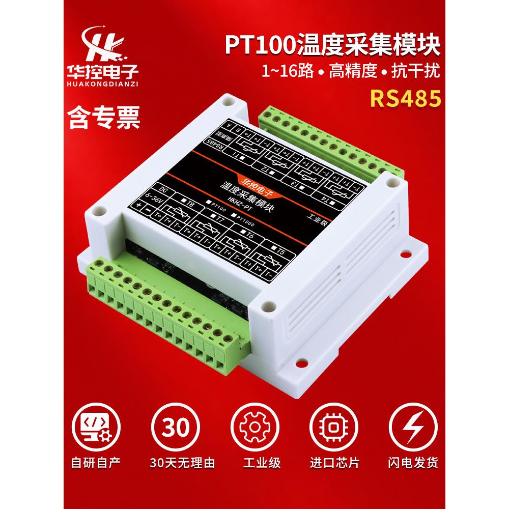 PT100铂热电阻温度采集变送器模块转RS485隔离型工业级Modbus RTU