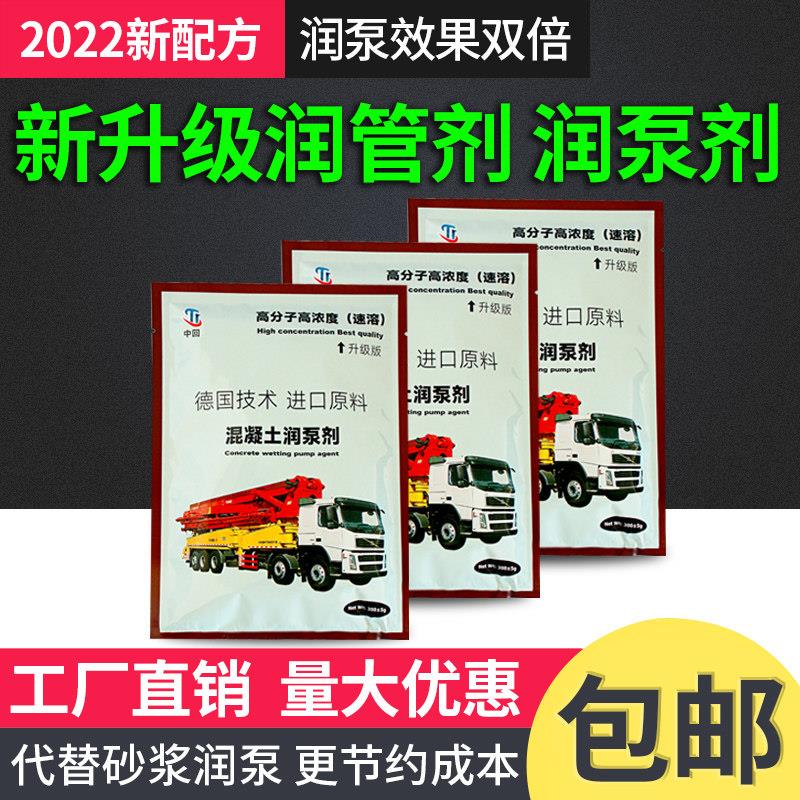 润泵剂泵浦车润管剂混凝土天泵地管道润滑剂代替砂浆配件泵送剂厂