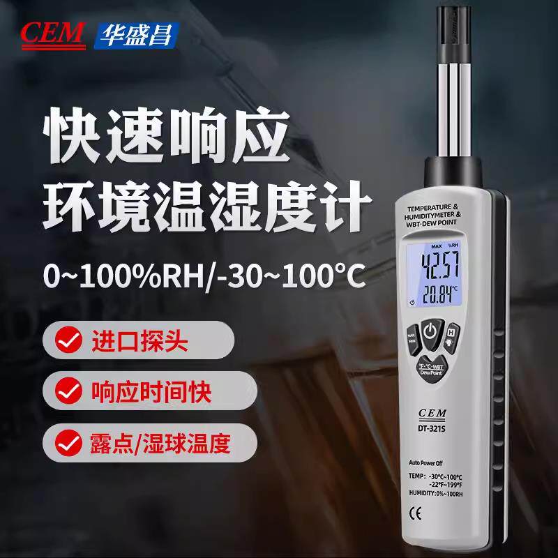 CEM华盛昌DT321S/8892工业温湿度计高精度露点湿度数字温度测试仪