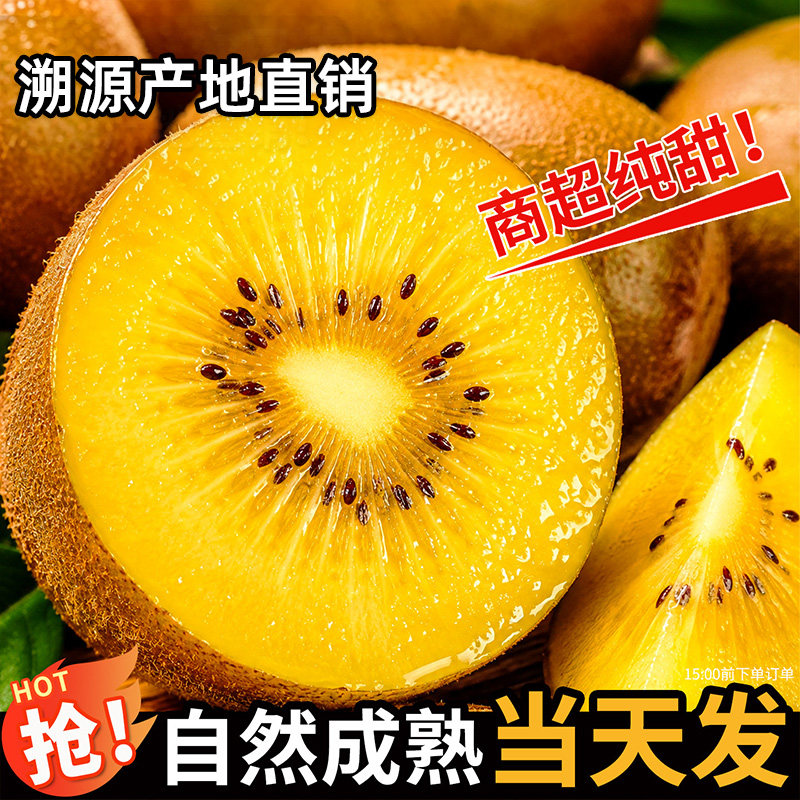 【想妈专属】黄心猕猴桃新鲜黄金奇异果/猕猴桃