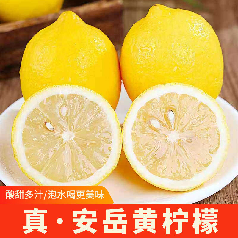 正宗安岳黄柠檬新鲜水果