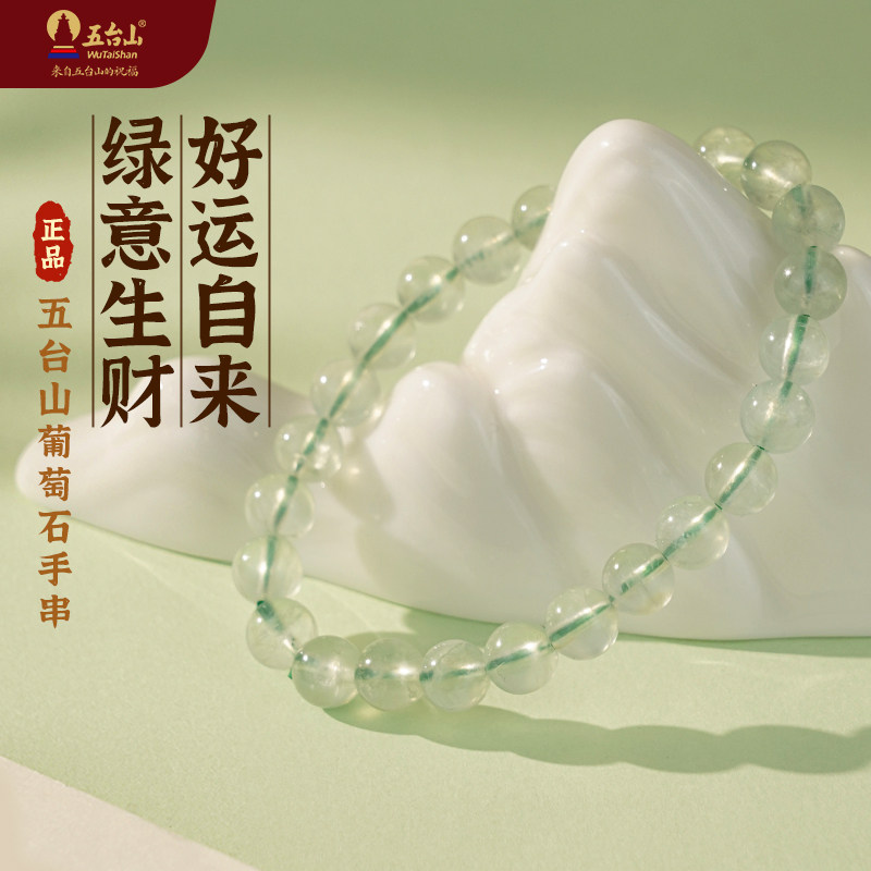 五台山直发正品葡萄石手串天然绿水晶绿意生财简约配饰母亲节礼物