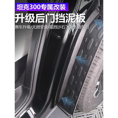 适用于25坦克300Hi4T改装后挡泥板车轮眉衬汽车车轮眉保护配件