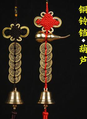 2025化五黄二黑纯铜葫芦铃铛五帝钱门对门六帝钱铜铃挂件铜钱风铃