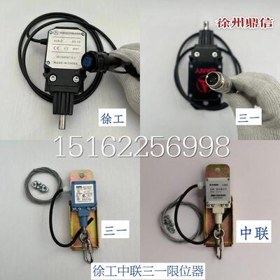 徐工中联三一吊车极限开关防过卷开关高度限位器