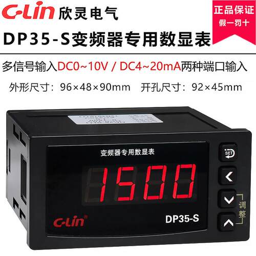 欣灵DP35-S变频器转速表DC0-10V或 4-20MA输入数显外接频率专用表