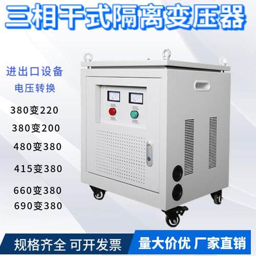 三相干式隔离变压器变380v转220v200v440V100KVA50KW