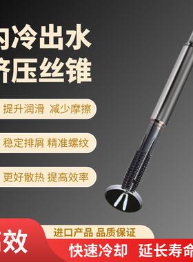 进口内冷挤压螺丝攻中心出水螺丝攻M6M8M10M12M2030不锈钢铸铝用