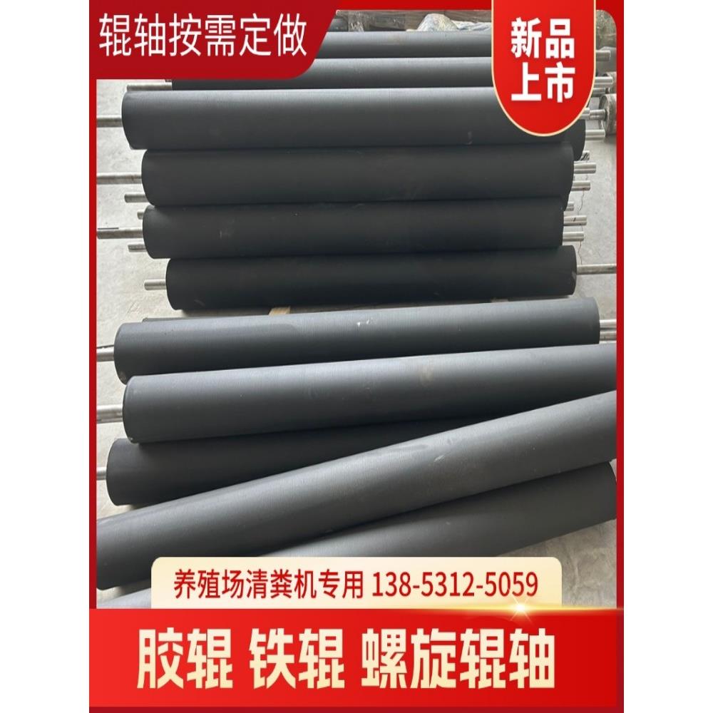 清粪带橡胶滚筒无动力铁辊断辊尼龙螺旋辊轴养殖场清粪机滚轴配件 - 实物图