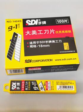 100把台湾Sdi手牌大型艺术刀18mm墙纸切割工具刀1404S高碳钢