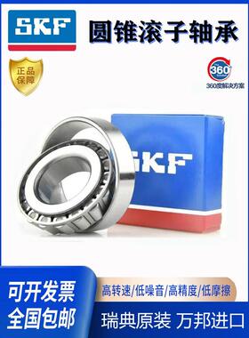 SKF进口圆锥压力 轴承33205 33206 33207 33208 33209 33210J2/Q