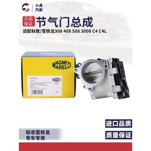 适配标志308 508 408 3008 C5 C4L节气门 节气门总成2.0 2.3 1.8