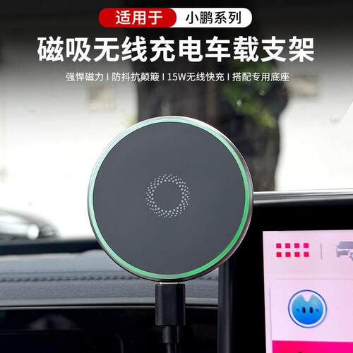 适用于25款小鹏p7/p7+磁吸无线充车载手机支架m03g6P5X9车内导航