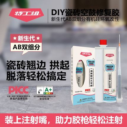 特工组瓶装瓷砖空鼓修复胶地砖起翘脱落便捷注射磁砖修补胶墙砖