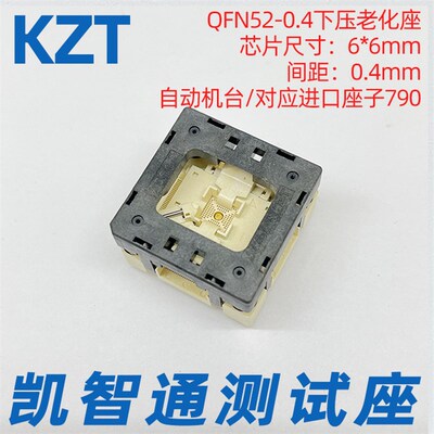 QFN52-0.4mm 测试座/老化座/编程座IC  6*6 7*7芯片烧录座 厂家
