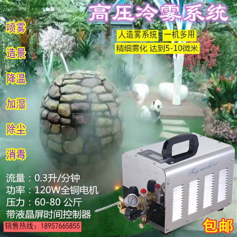 高压喷雾机工业加湿器室外造景除尘雾化造雾机养殖场消毒降温设备
